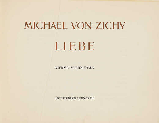 [Михаил Зичи. Любовь. Сорок рисунков]. Michael von Zichy. Liebe. Vierzig zeichnungen. Leipzig: Privatdruck, 1911.